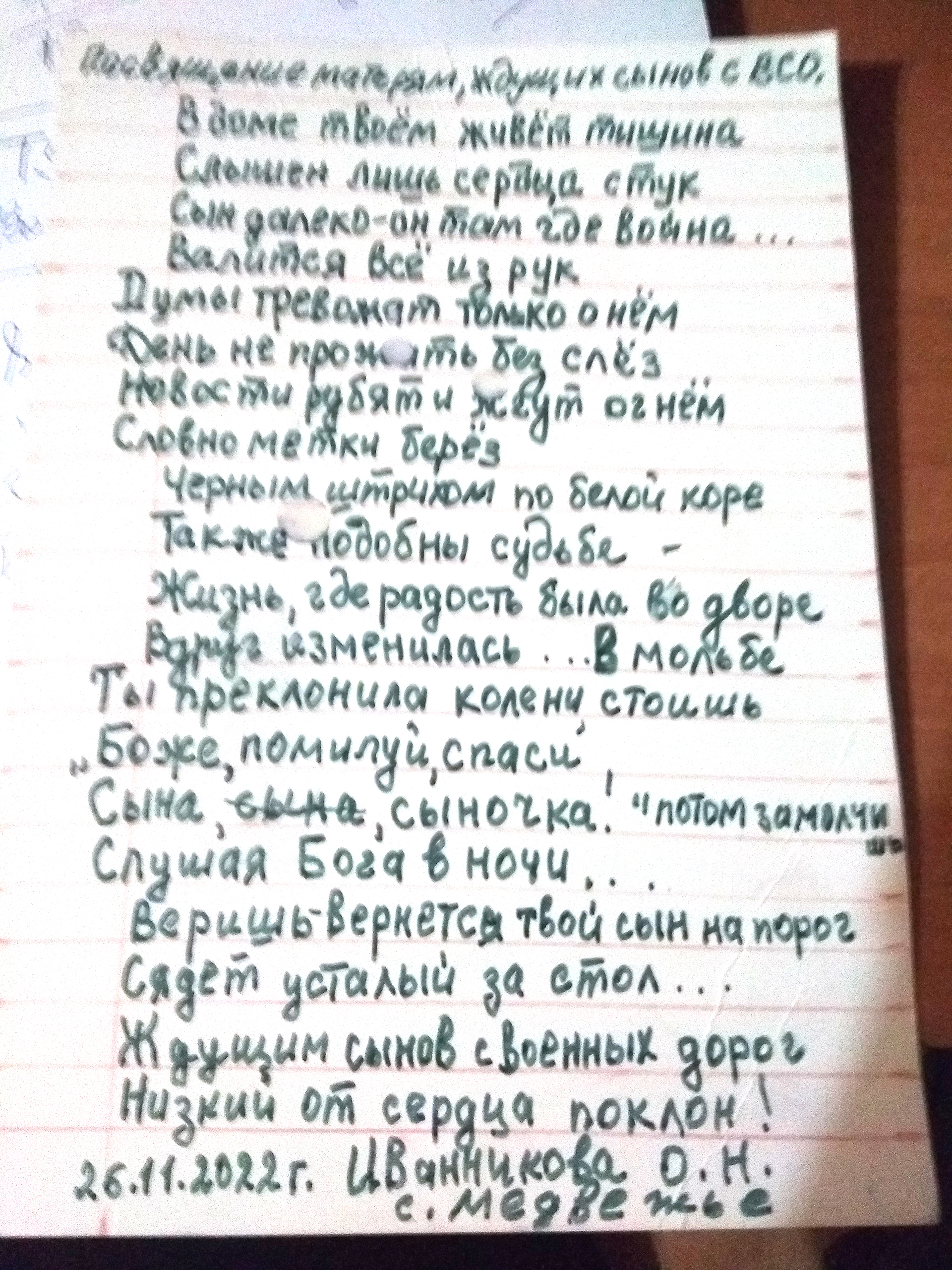 Стихи ИванниковаОН   04
